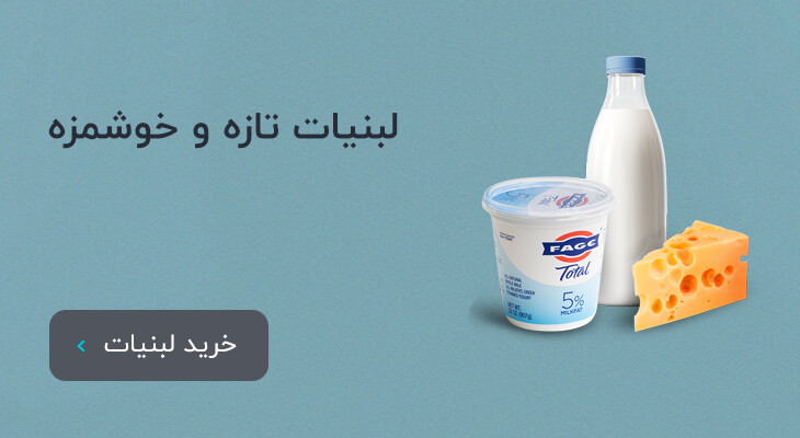 لبنیات